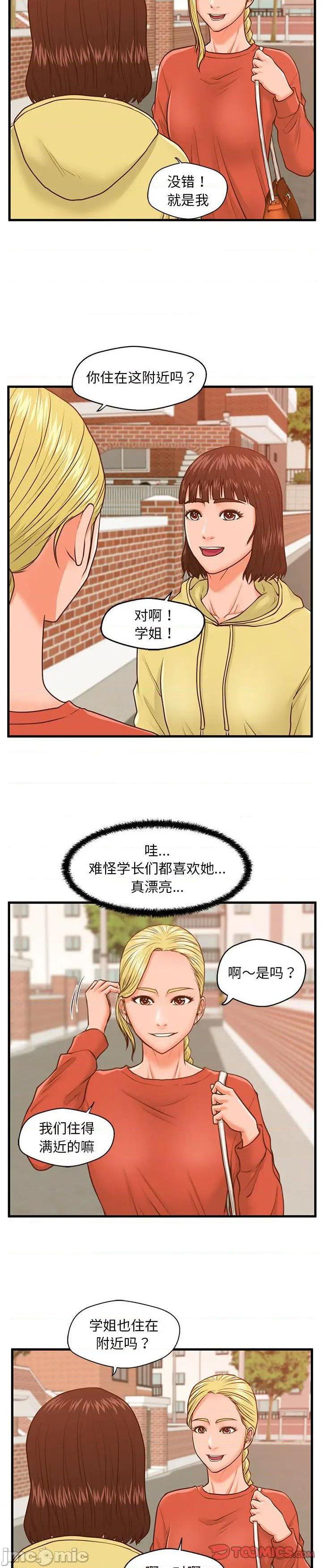 《诚徵女房客(甜蜜合租)》漫画 第11话