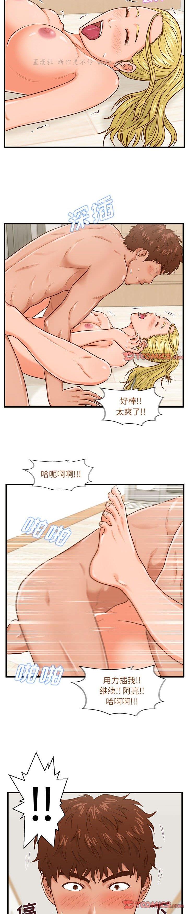 《诚徵女房客(甜蜜合租)》漫画 第14话