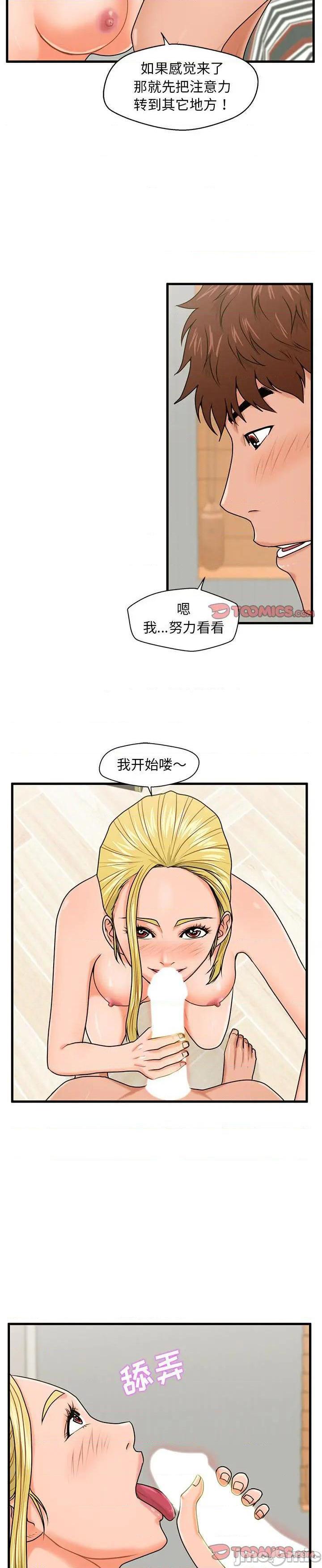 《诚徵女房客(甜蜜合租)》漫画 第20话