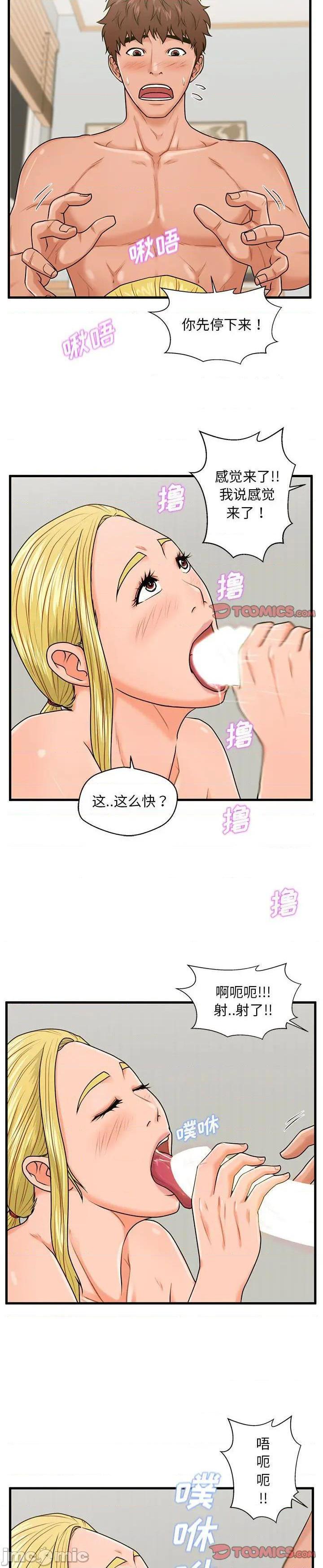 《诚徵女房客(甜蜜合租)》漫画 第20话
