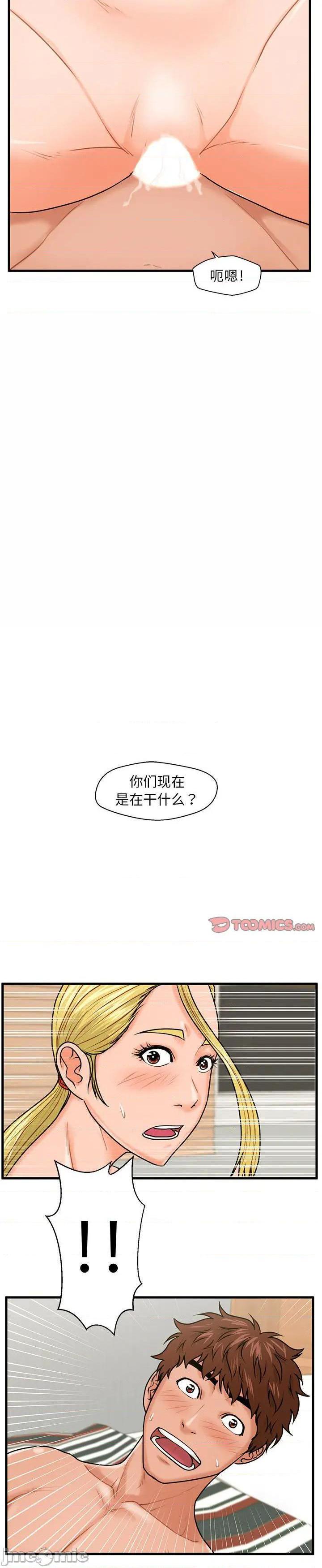 《诚徵女房客(甜蜜合租)》漫画 第20话