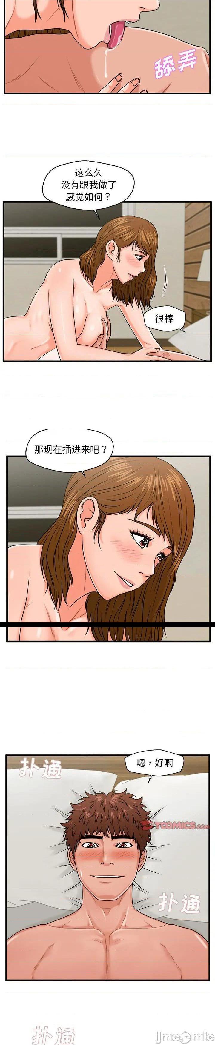 《诚徵女房客(甜蜜合租)》漫画 第24话