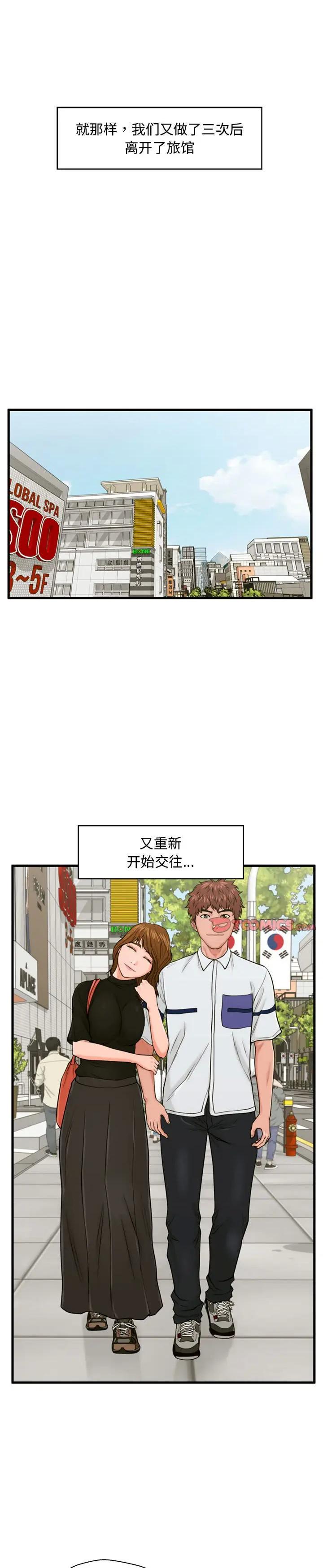 《诚徵女房客(甜蜜合租)》漫画 第25话
