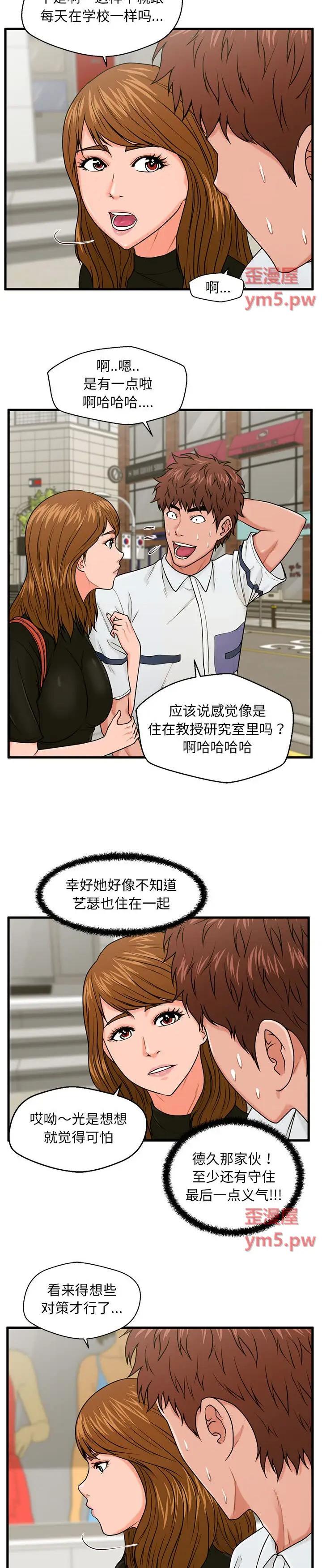 《诚徵女房客(甜蜜合租)》漫画 第25话