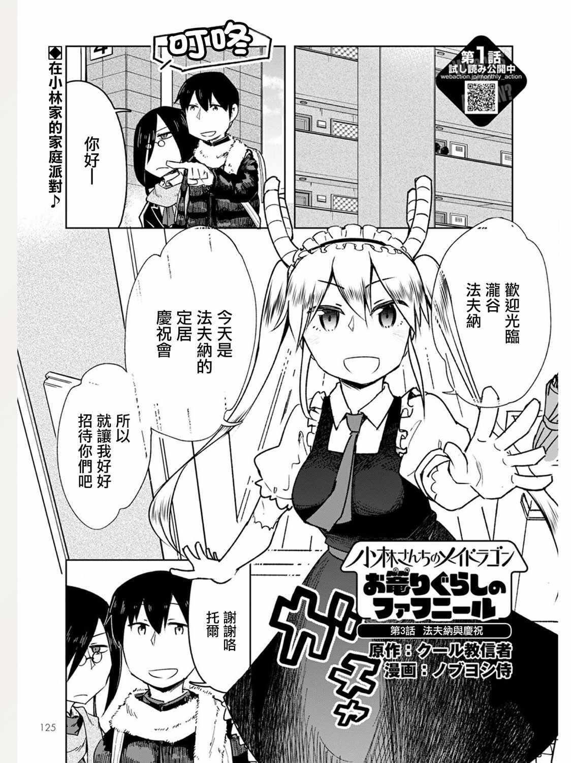 《小林家的龙女仆-宅龙法夫纳》漫画 宅龙法夫纳 003集