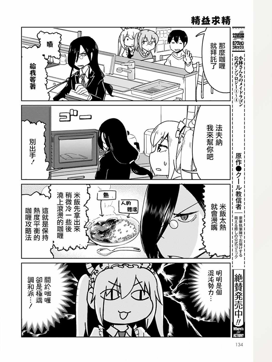 《小林家的龙女仆-宅龙法夫纳》漫画 宅龙法夫纳 003集