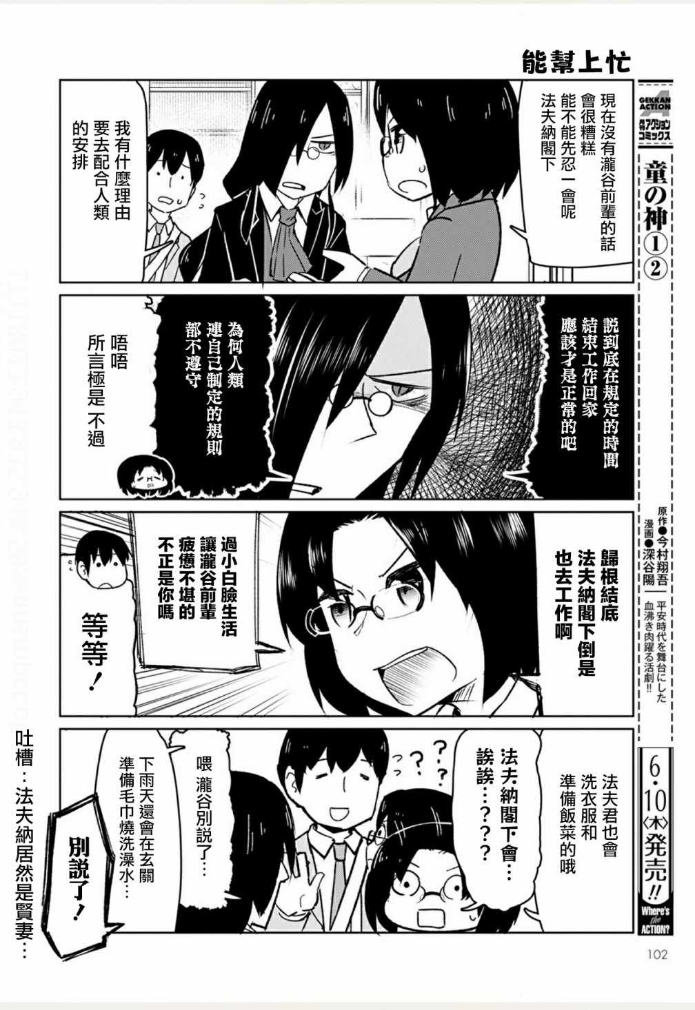 《小林家的龙女仆-宅龙法夫纳》漫画 宅龙法夫纳 007集