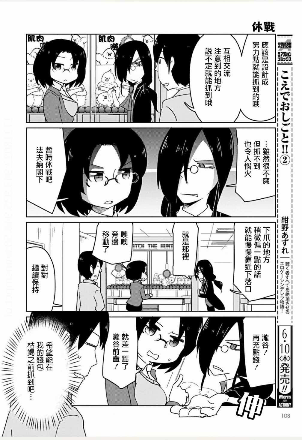 《小林家的龙女仆-宅龙法夫纳》漫画 宅龙法夫纳 007集