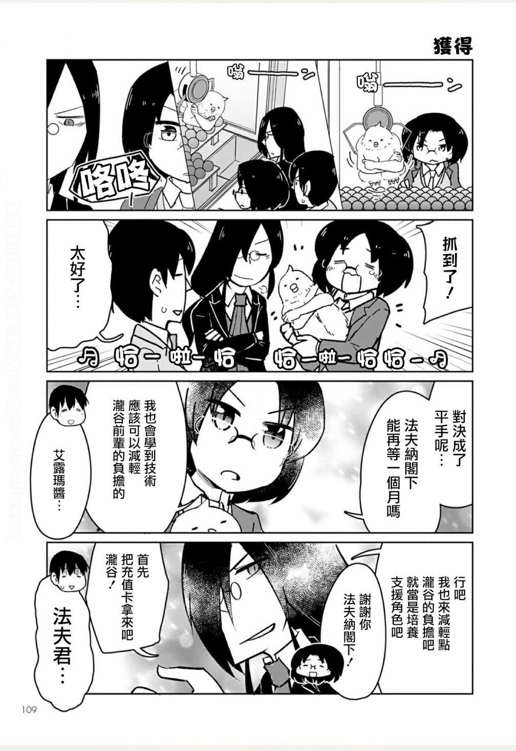 《小林家的龙女仆-宅龙法夫纳》漫画 宅龙法夫纳 007集