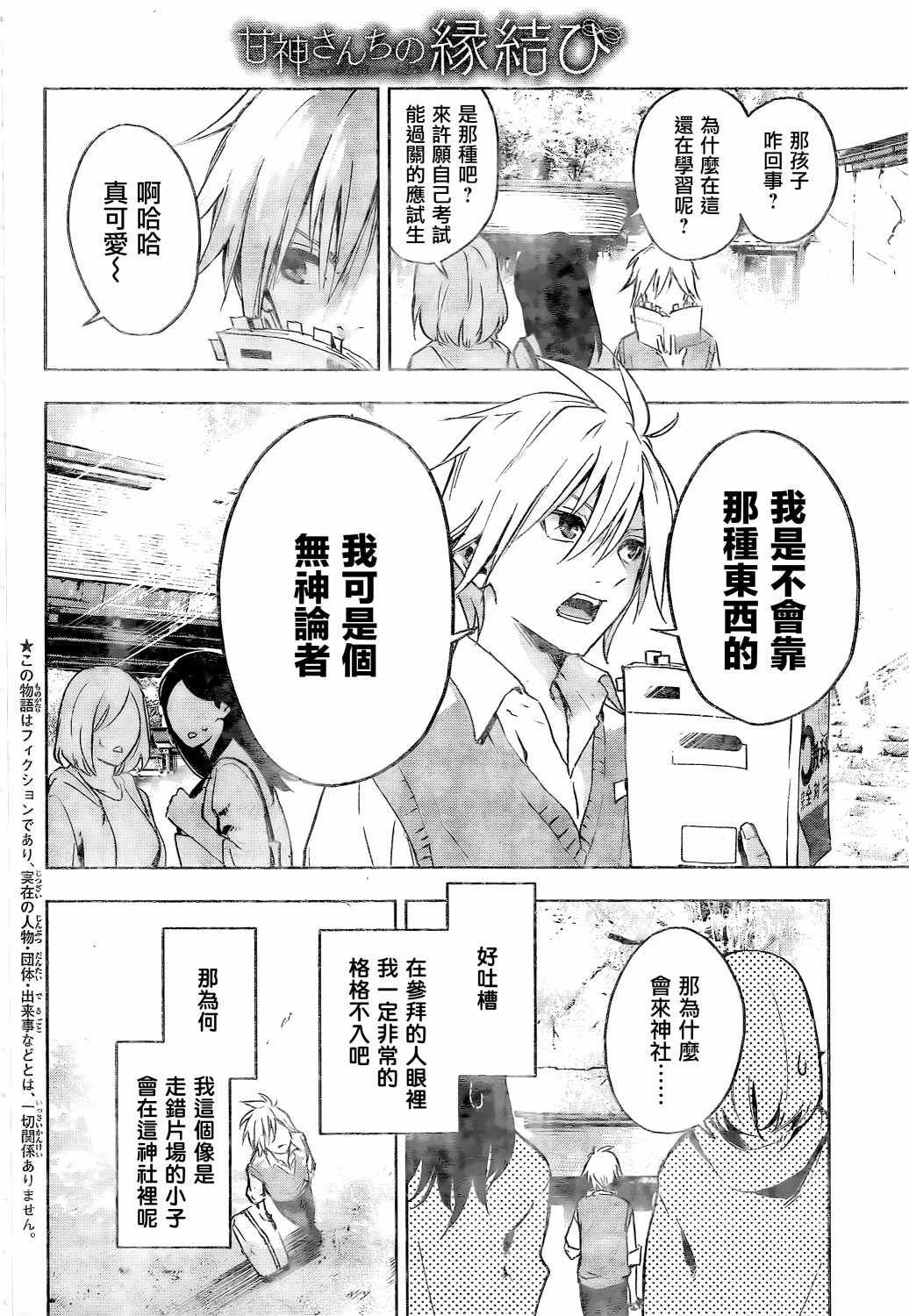 《甘神家的连理枝》漫画 001集