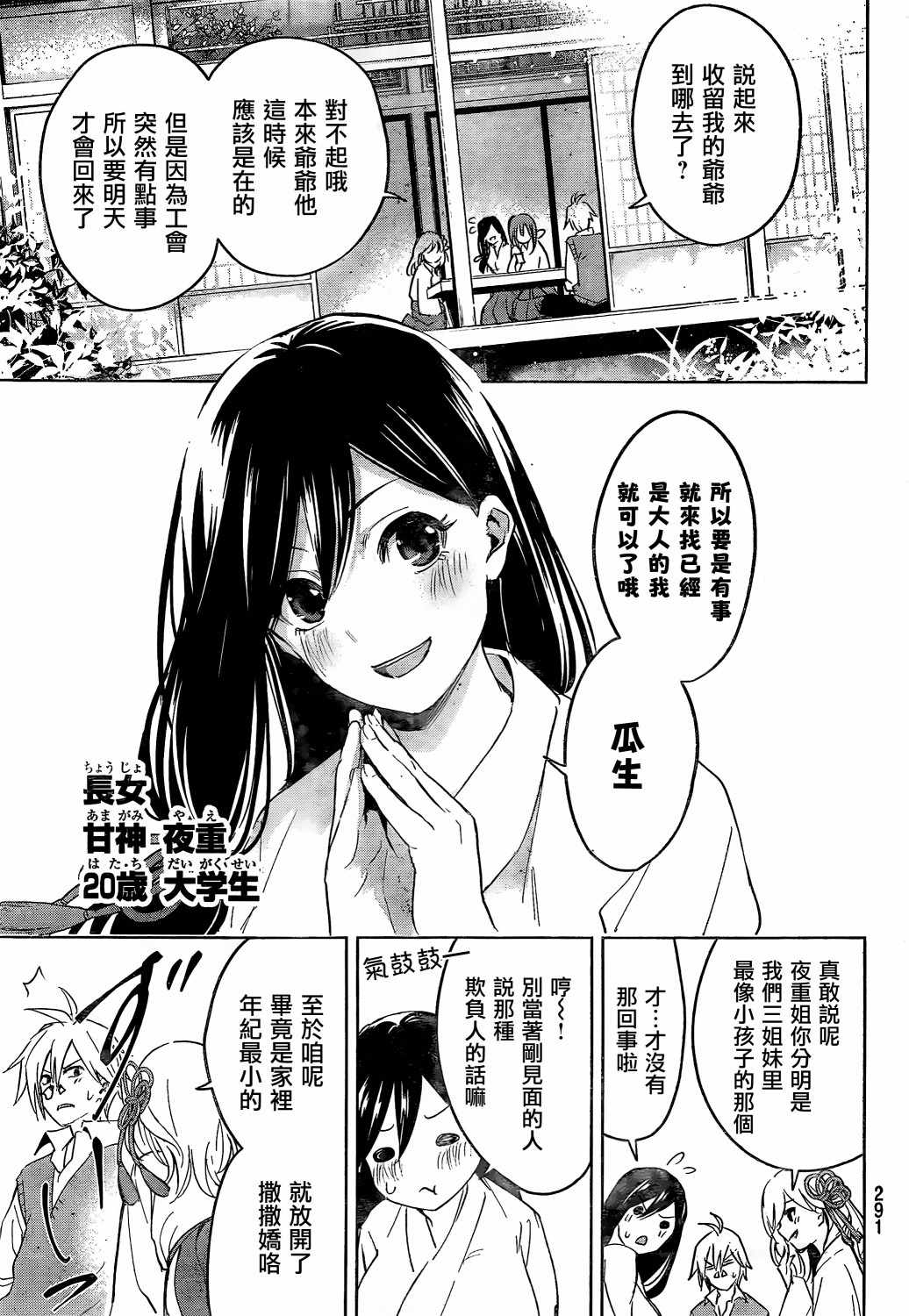 《甘神家的连理枝》漫画 001集