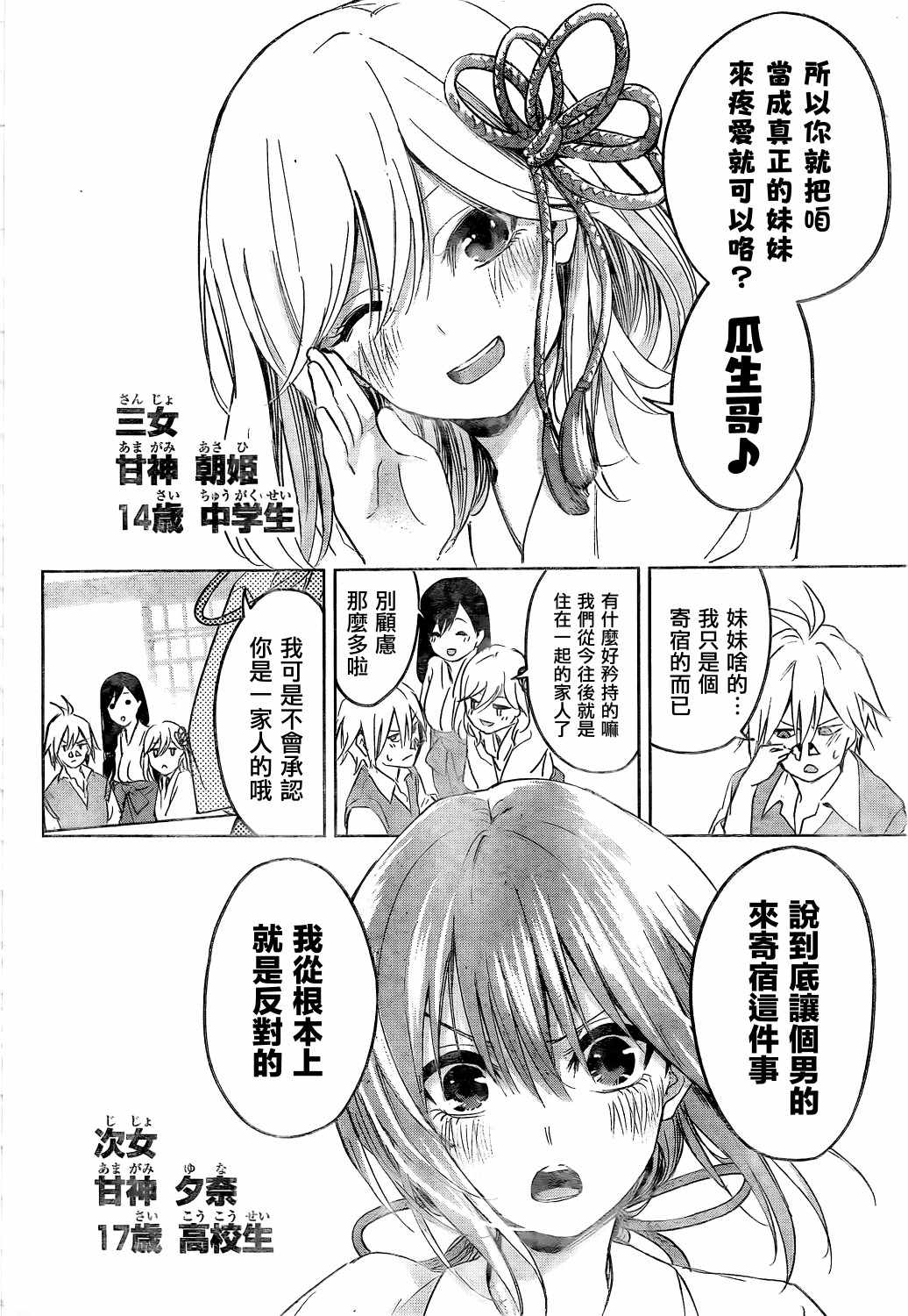 《甘神家的连理枝》漫画 001集