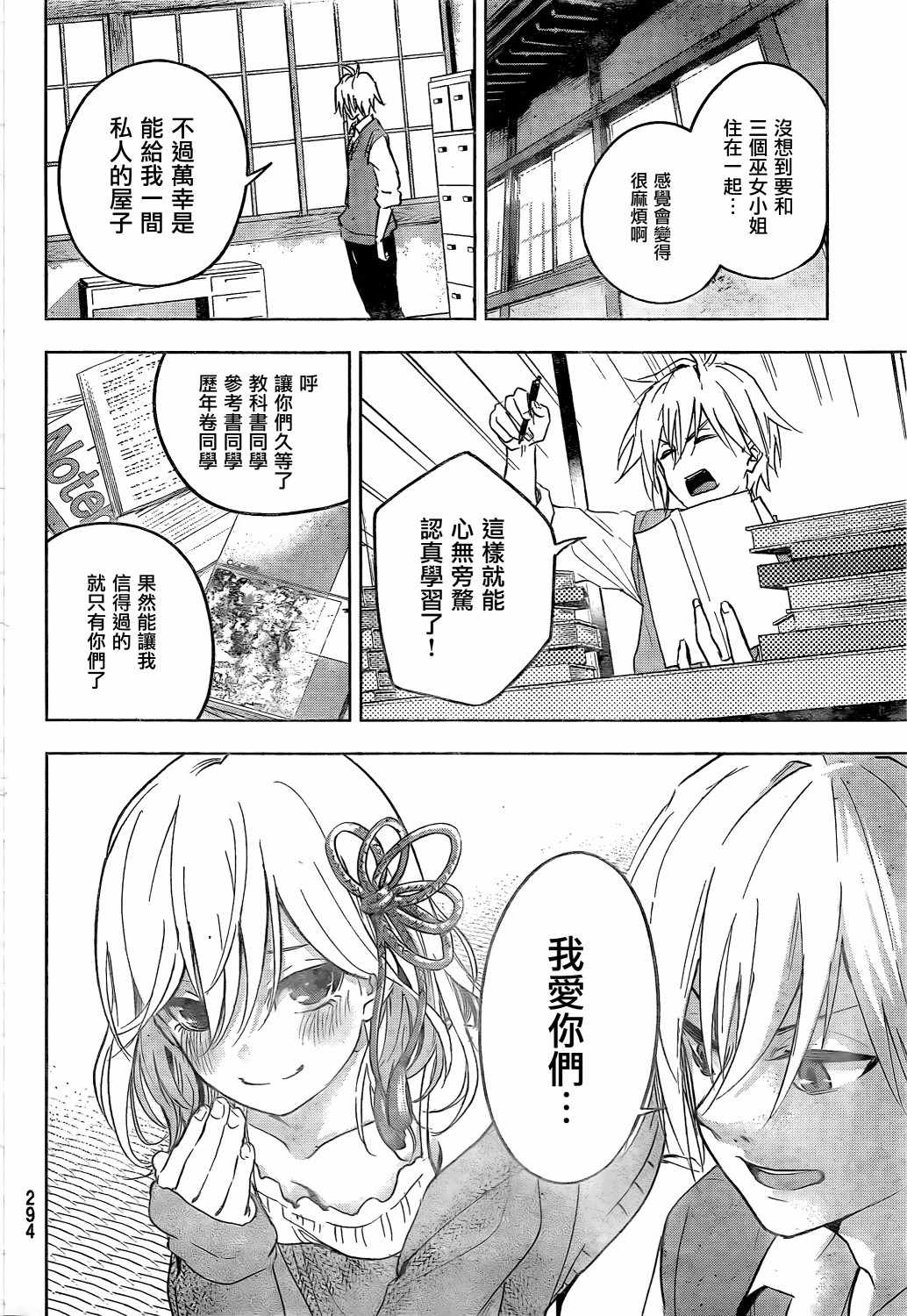 《甘神家的连理枝》漫画 001集