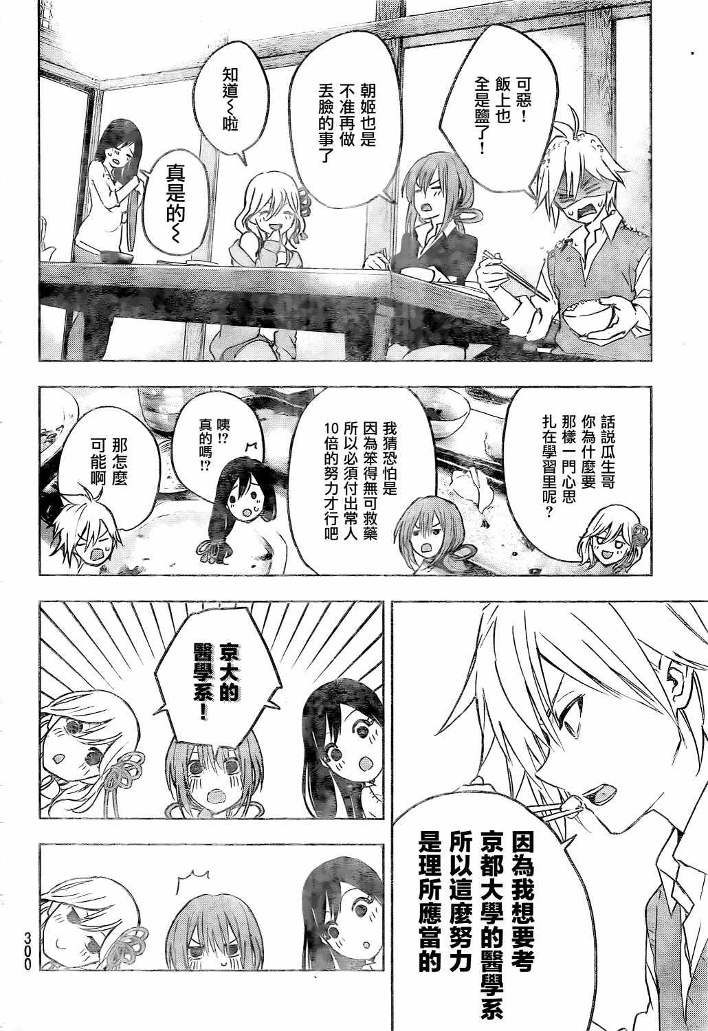 《甘神家的连理枝》漫画 001集