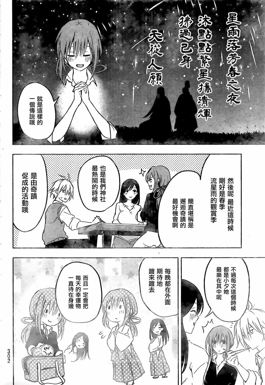 《甘神家的连理枝》漫画 001集