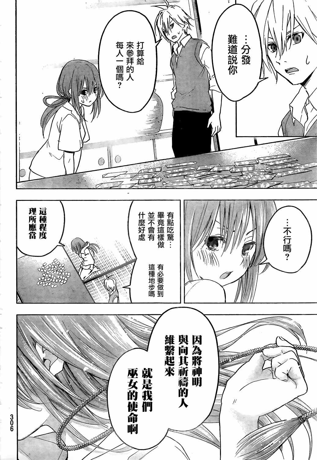 《甘神家的连理枝》漫画 001集