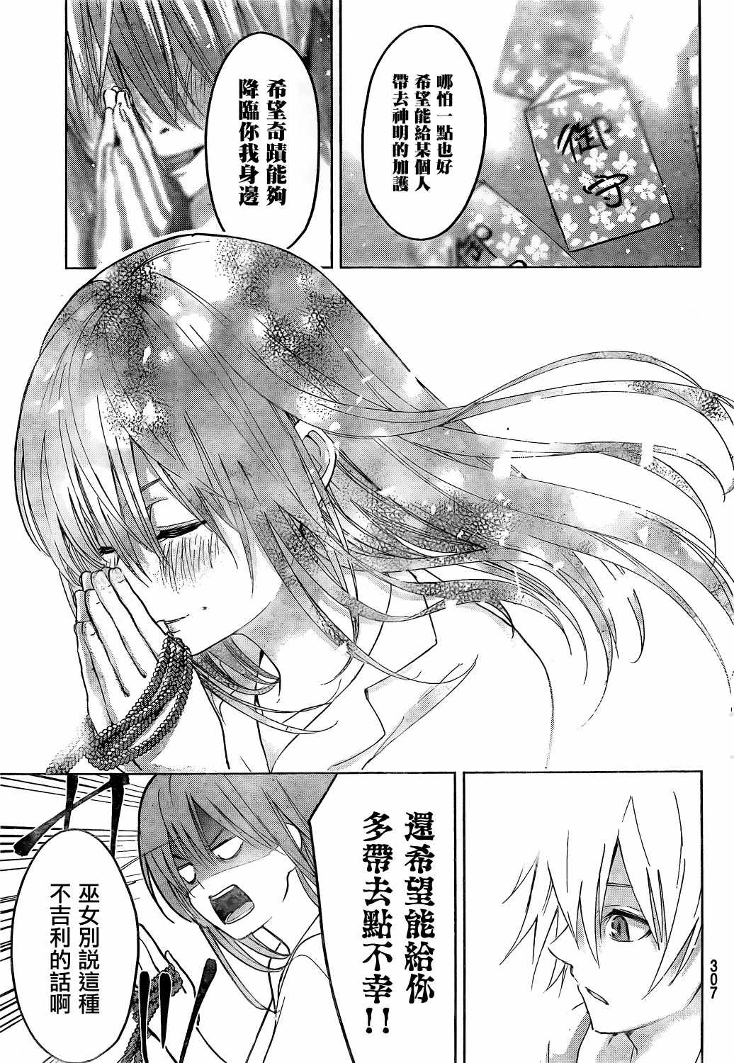 《甘神家的连理枝》漫画 001集