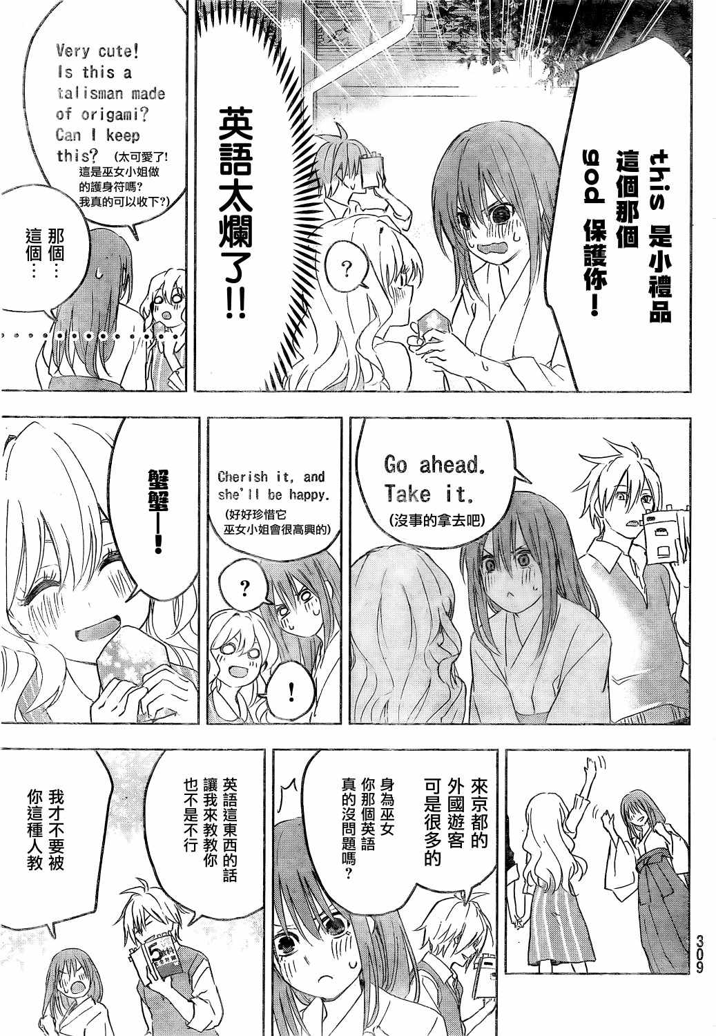 《甘神家的连理枝》漫画 001集