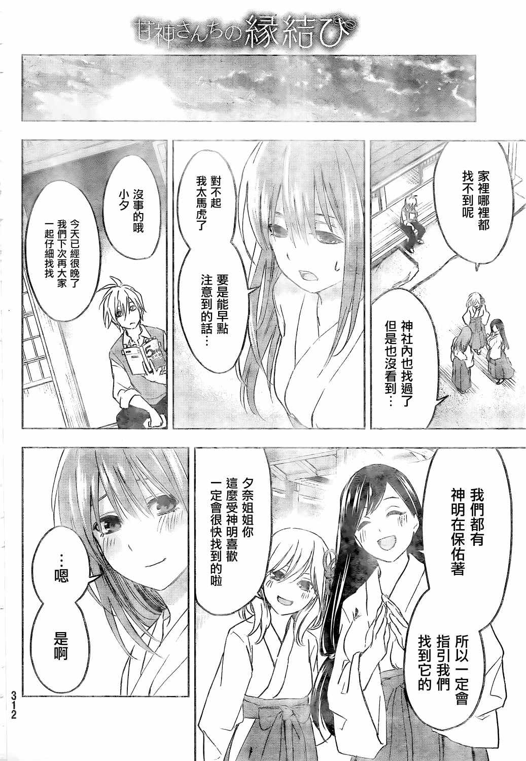 《甘神家的连理枝》漫画 001集