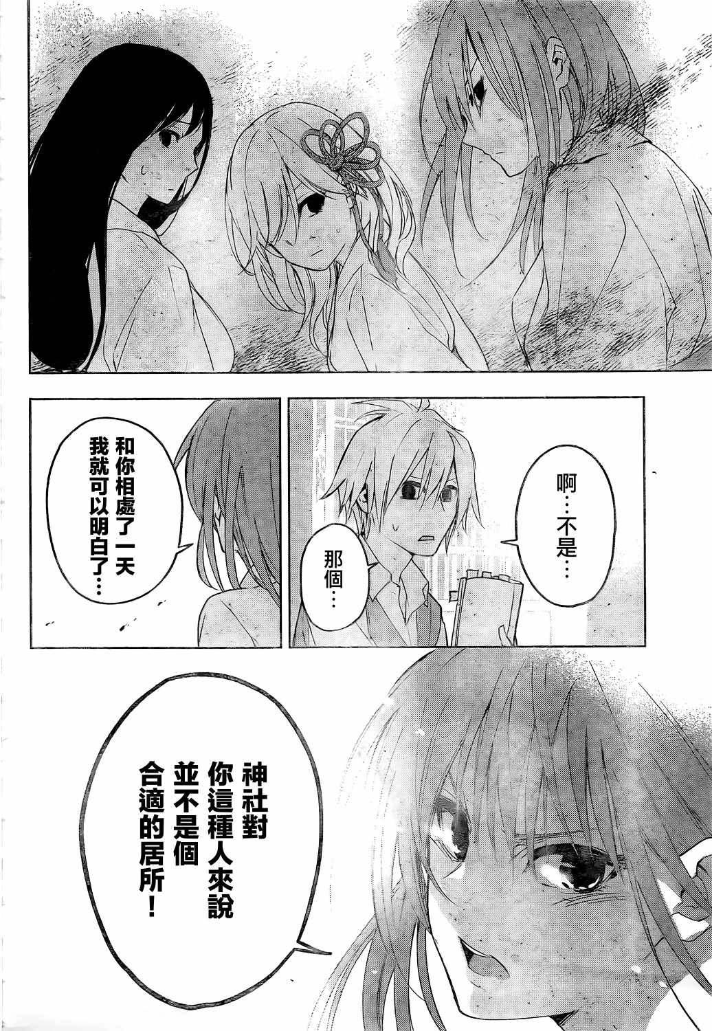 《甘神家的连理枝》漫画 001集