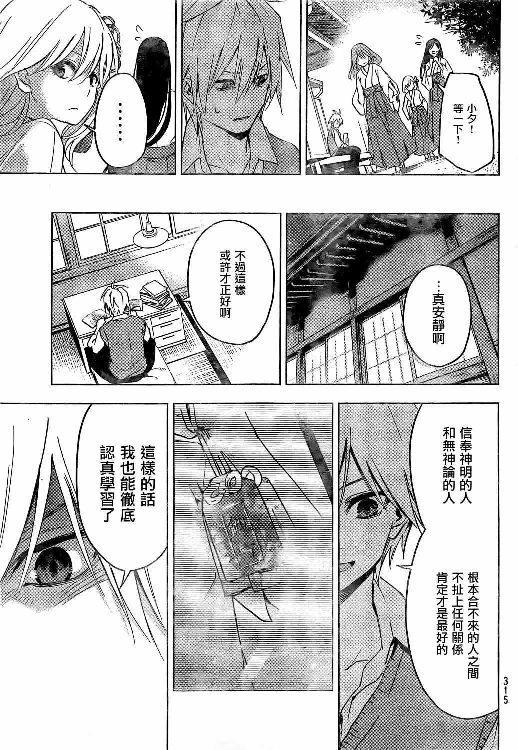 《甘神家的连理枝》漫画 001集