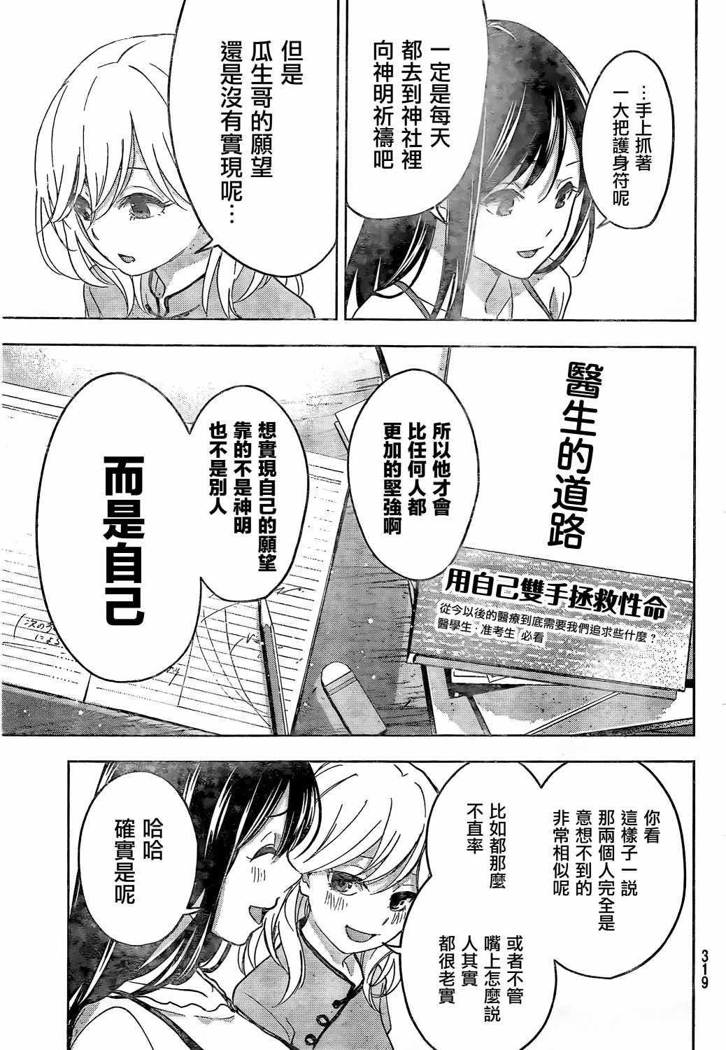 《甘神家的连理枝》漫画 001集