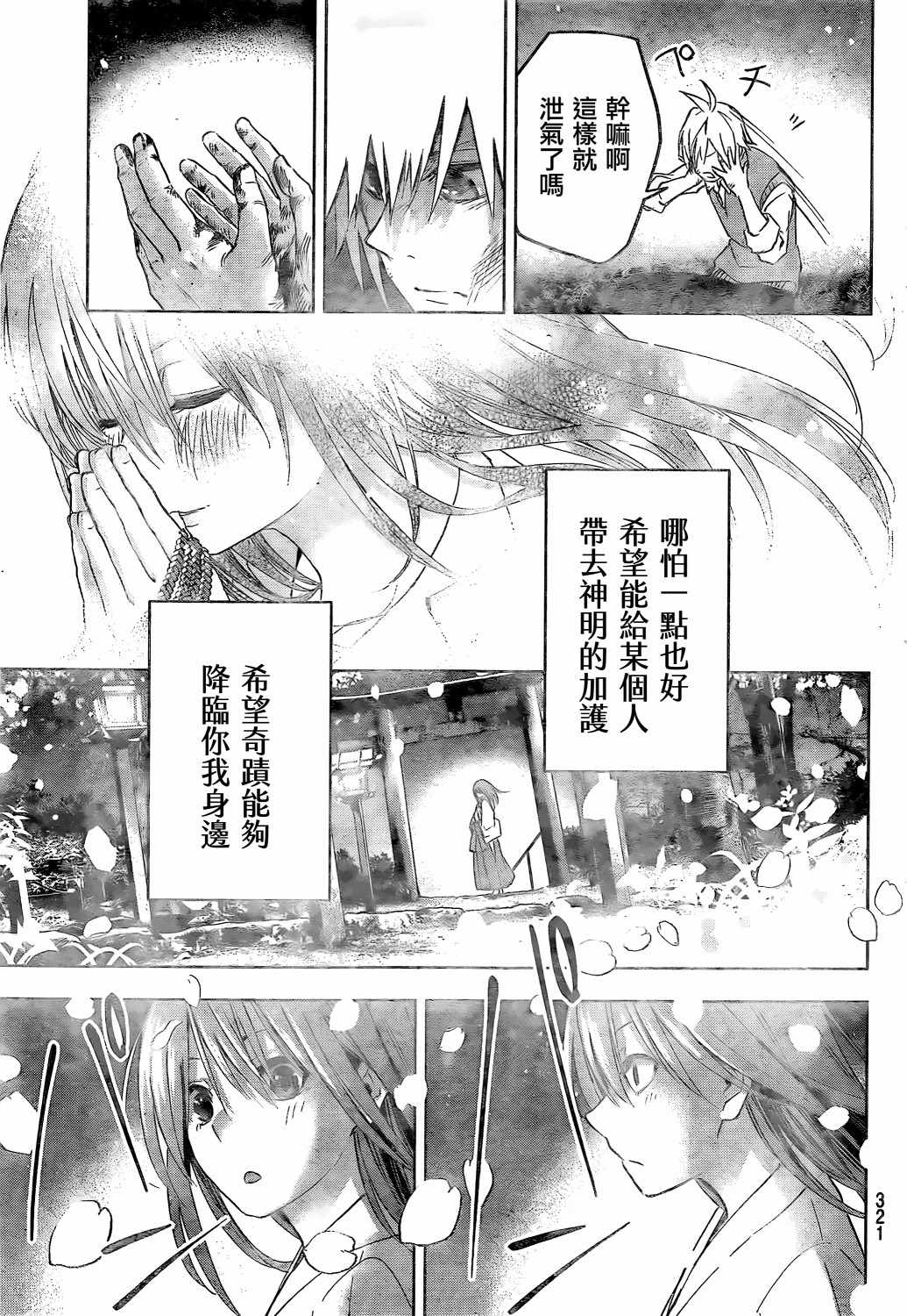 《甘神家的连理枝》漫画 001集