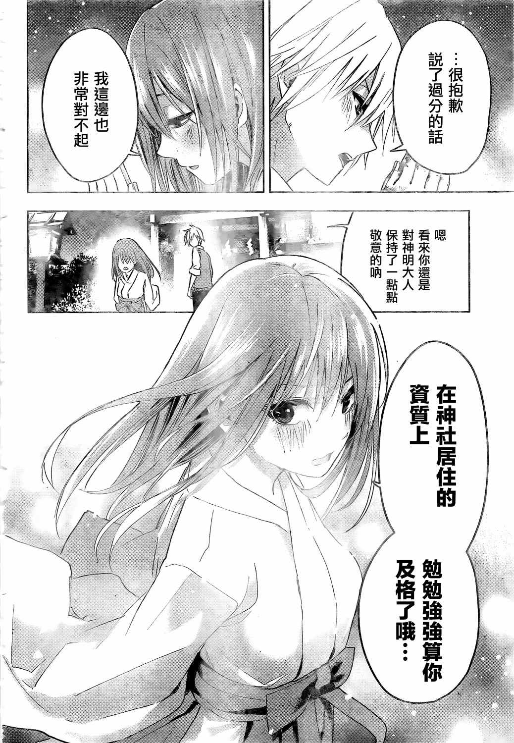 《甘神家的连理枝》漫画 001集