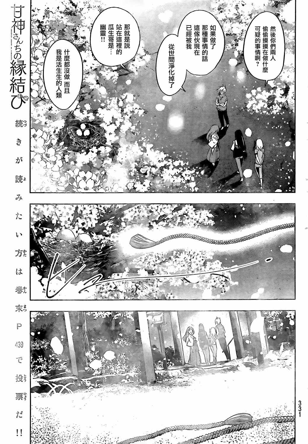 《甘神家的连理枝》漫画 001集