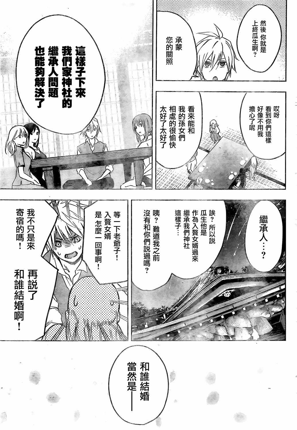 《甘神家的连理枝》漫画 001集