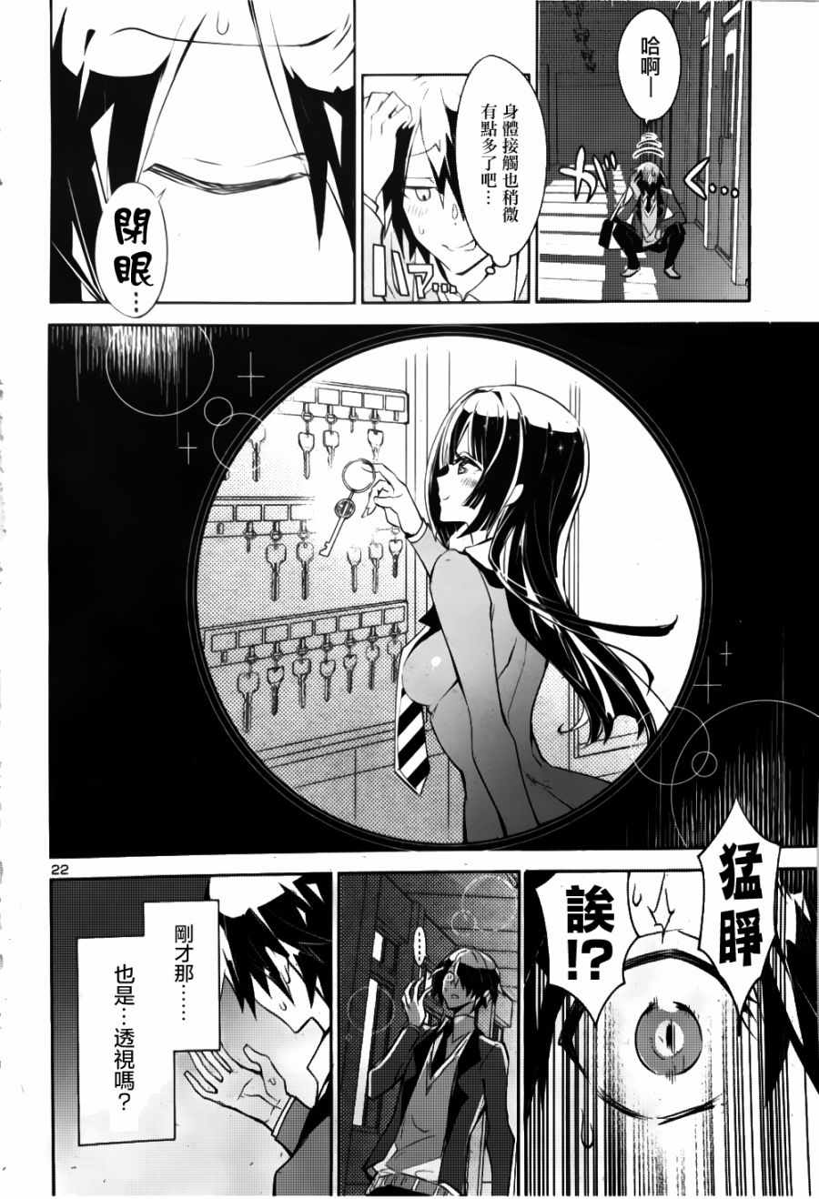 《看不透的美澄同学》漫画 001集