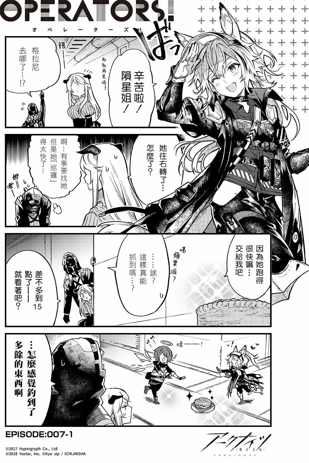 《明日方舟官推漫画-罗德岛的干员们》漫画 罗德岛的干员们 007集