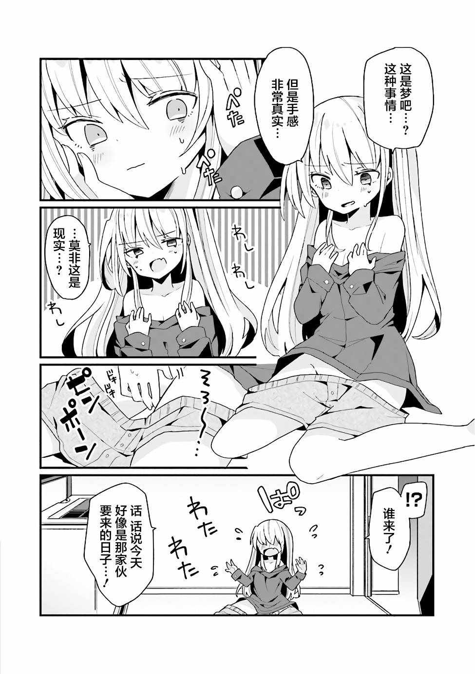 《美少女化的大叔们被人爱上后很是困扰》漫画 美少女化的大叔们 001集