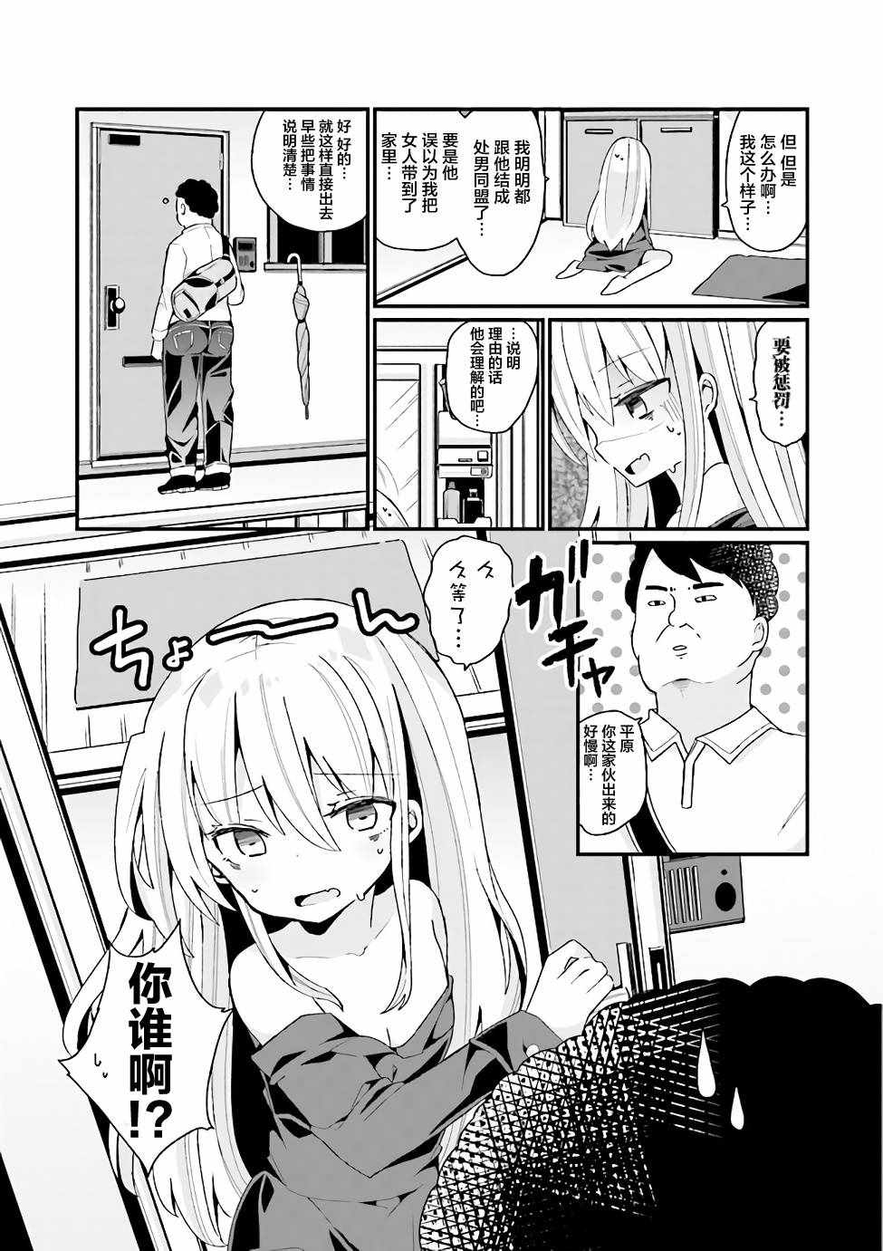 《美少女化的大叔们被人爱上后很是困扰》漫画 美少女化的大叔们 001集