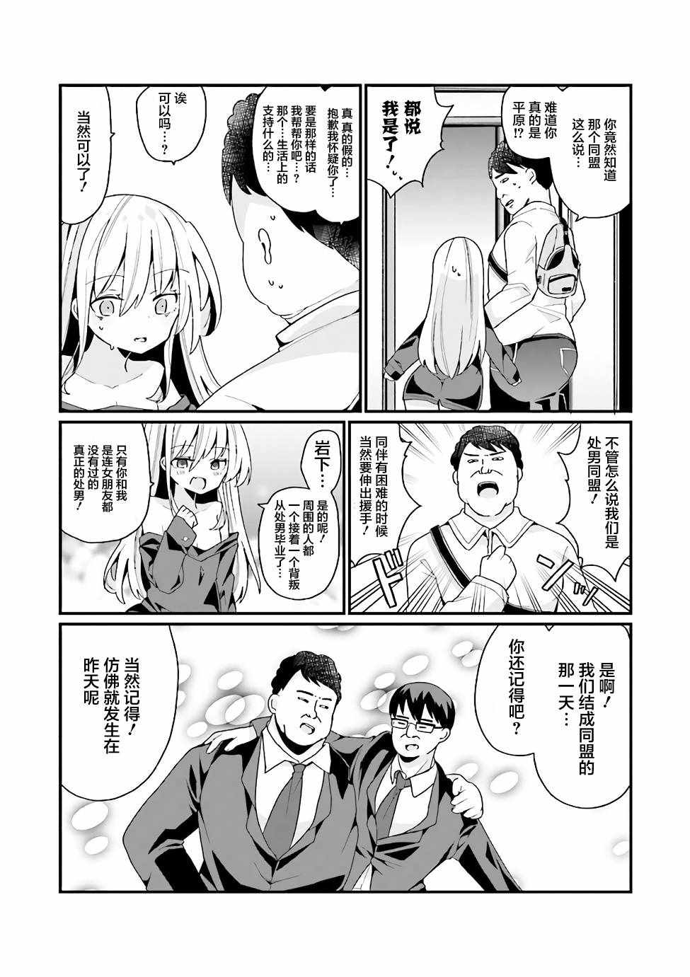 《美少女化的大叔们被人爱上后很是困扰》漫画 美少女化的大叔们 001集