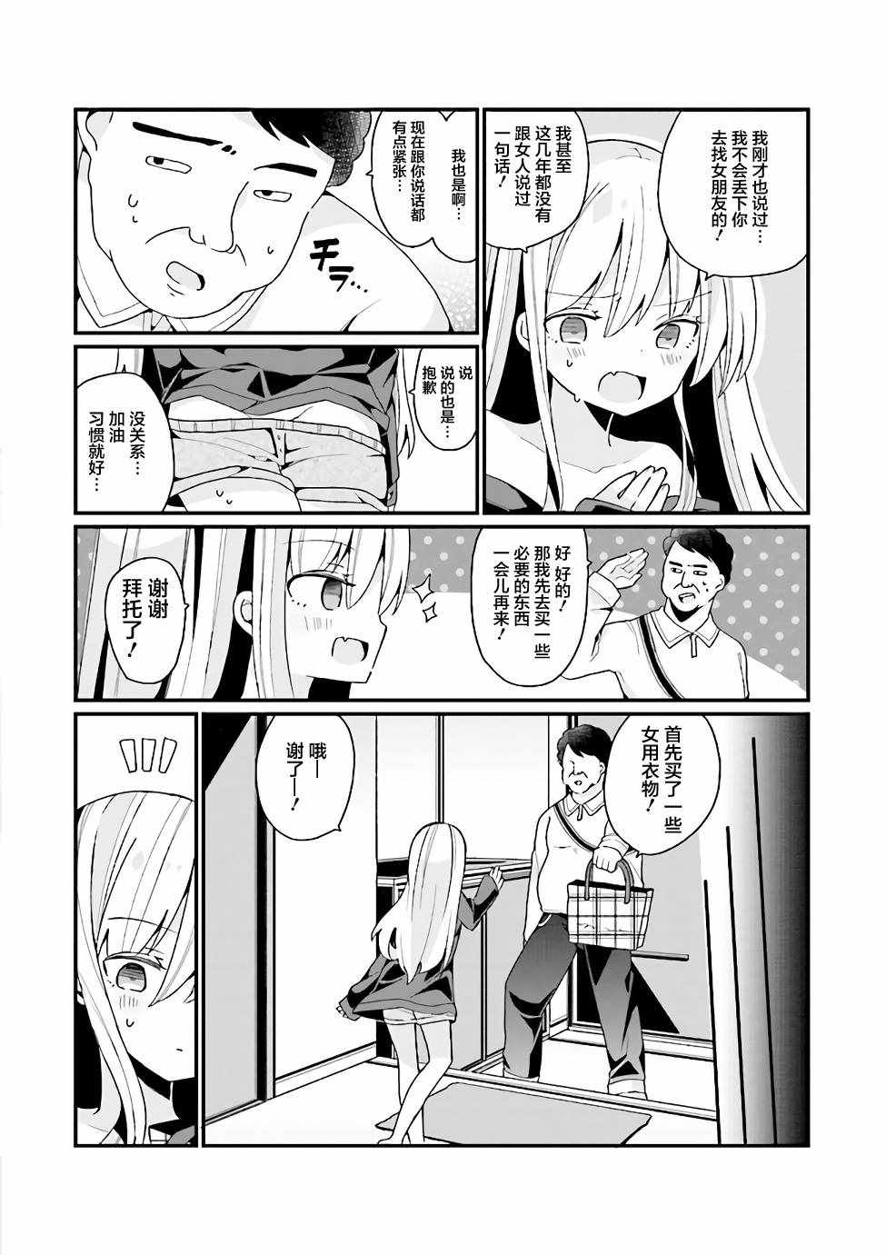 《美少女化的大叔们被人爱上后很是困扰》漫画 美少女化的大叔们 001集