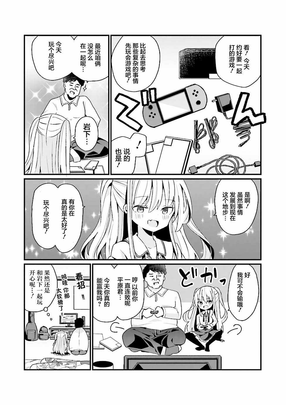 《美少女化的大叔们被人爱上后很是困扰》漫画 美少女化的大叔们 001集