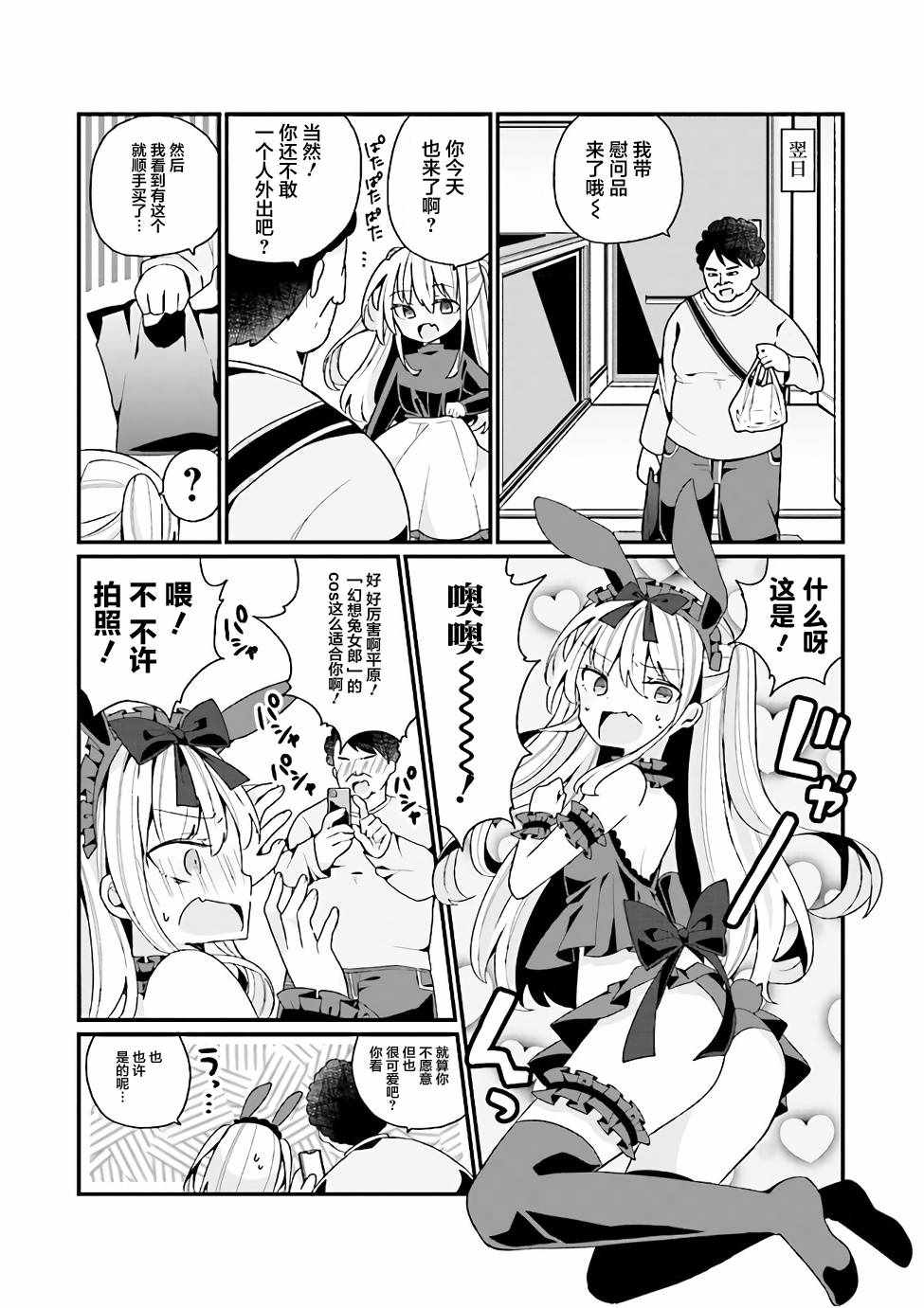 《美少女化的大叔们被人爱上后很是困扰》漫画 美少女化的大叔们 001集