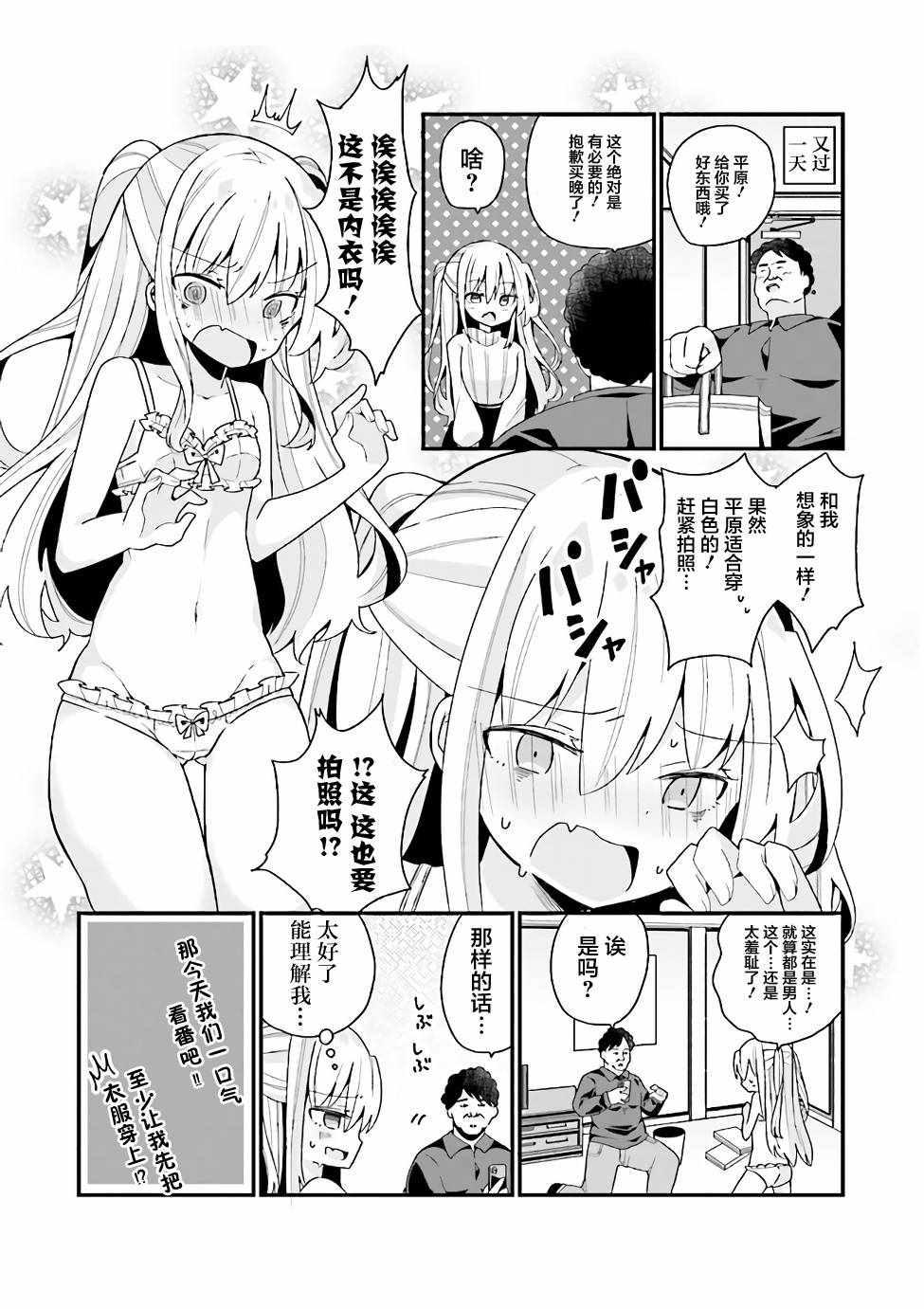 《美少女化的大叔们被人爱上后很是困扰》漫画 美少女化的大叔们 001集