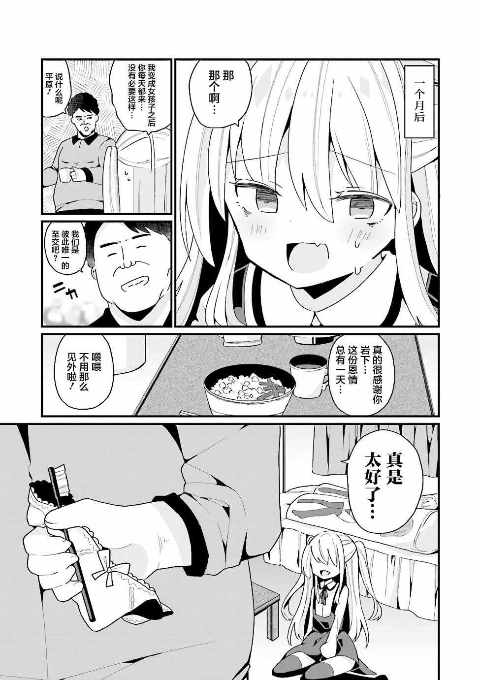 《美少女化的大叔们被人爱上后很是困扰》漫画 美少女化的大叔们 001集