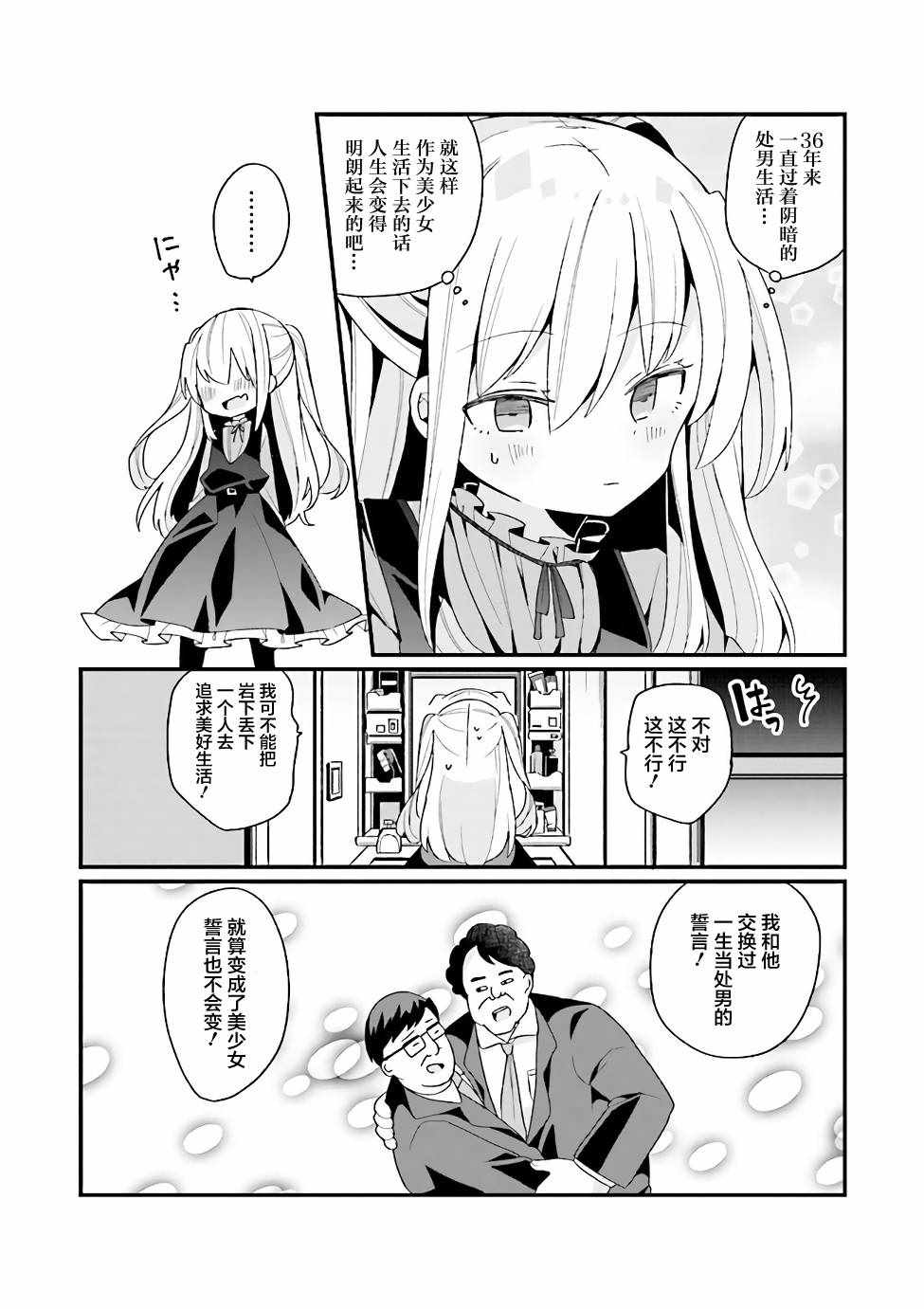 《美少女化的大叔们被人爱上后很是困扰》漫画 美少女化的大叔们 001集