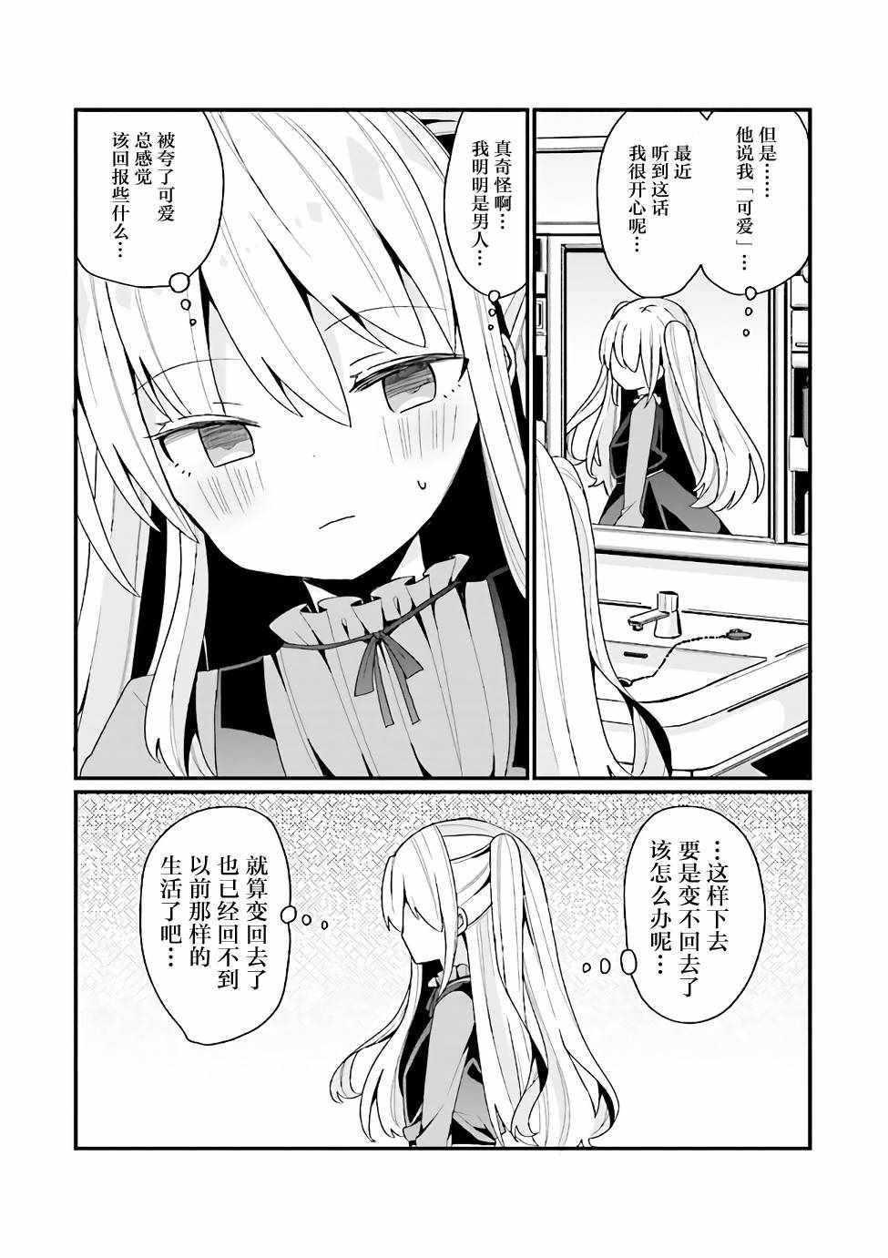 《美少女化的大叔们被人爱上后很是困扰》漫画 美少女化的大叔们 001集