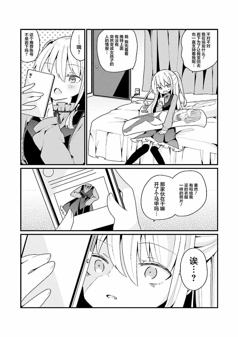 《美少女化的大叔们被人爱上后很是困扰》漫画 美少女化的大叔们 001集