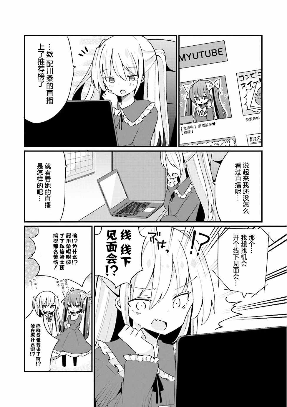 《美少女化的大叔们被人爱上后很是困扰》漫画 美少女化的大叔们 012集