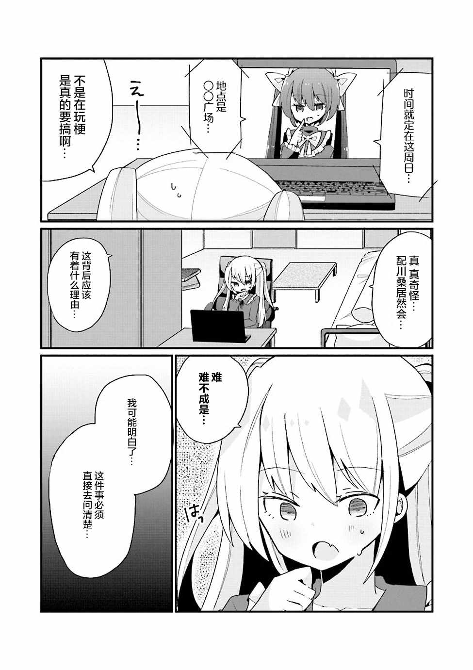 《美少女化的大叔们被人爱上后很是困扰》漫画 美少女化的大叔们 012集