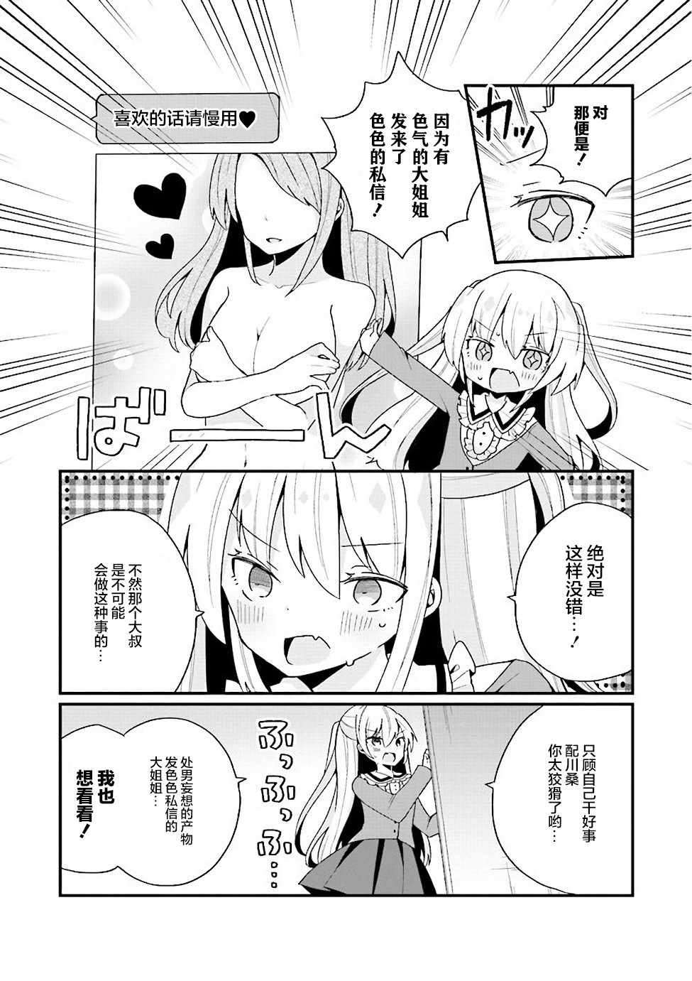 《美少女化的大叔们被人爱上后很是困扰》漫画 美少女化的大叔们 012集