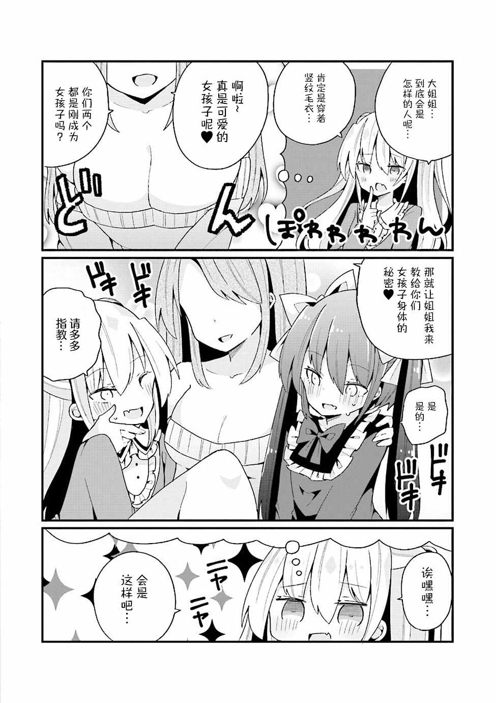 《美少女化的大叔们被人爱上后很是困扰》漫画 美少女化的大叔们 012集