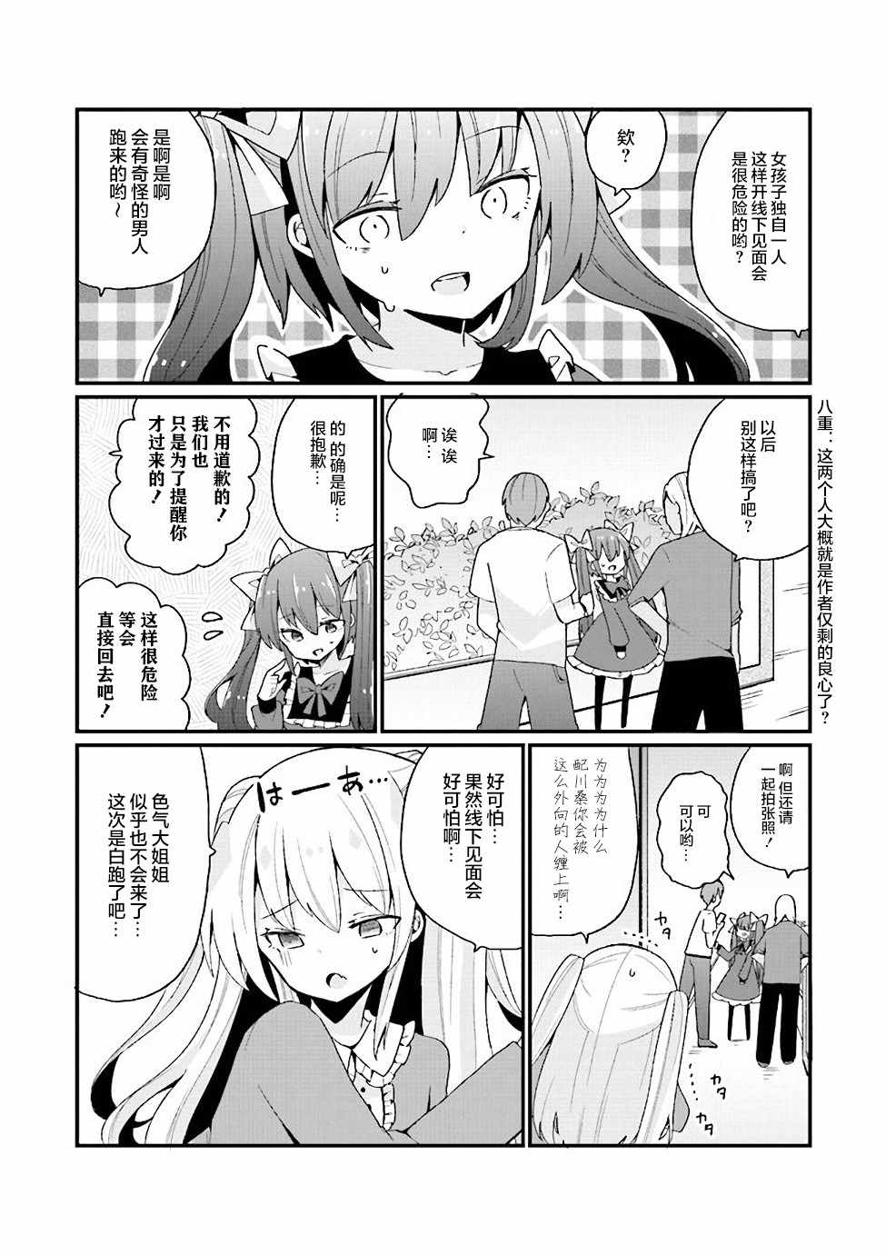 《美少女化的大叔们被人爱上后很是困扰》漫画 美少女化的大叔们 012集