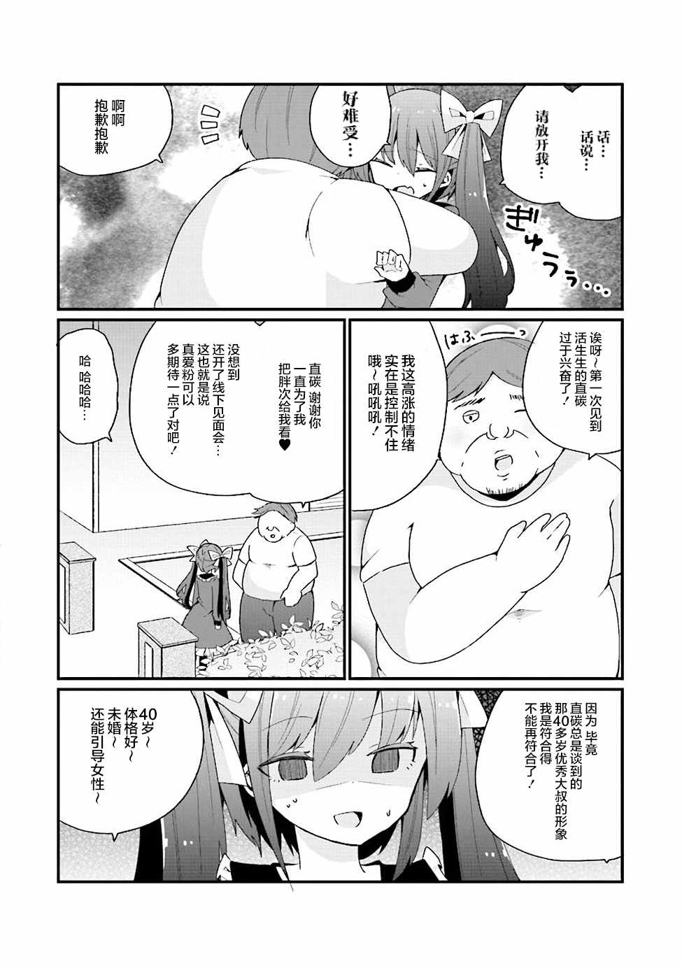 《美少女化的大叔们被人爱上后很是困扰》漫画 美少女化的大叔们 012集