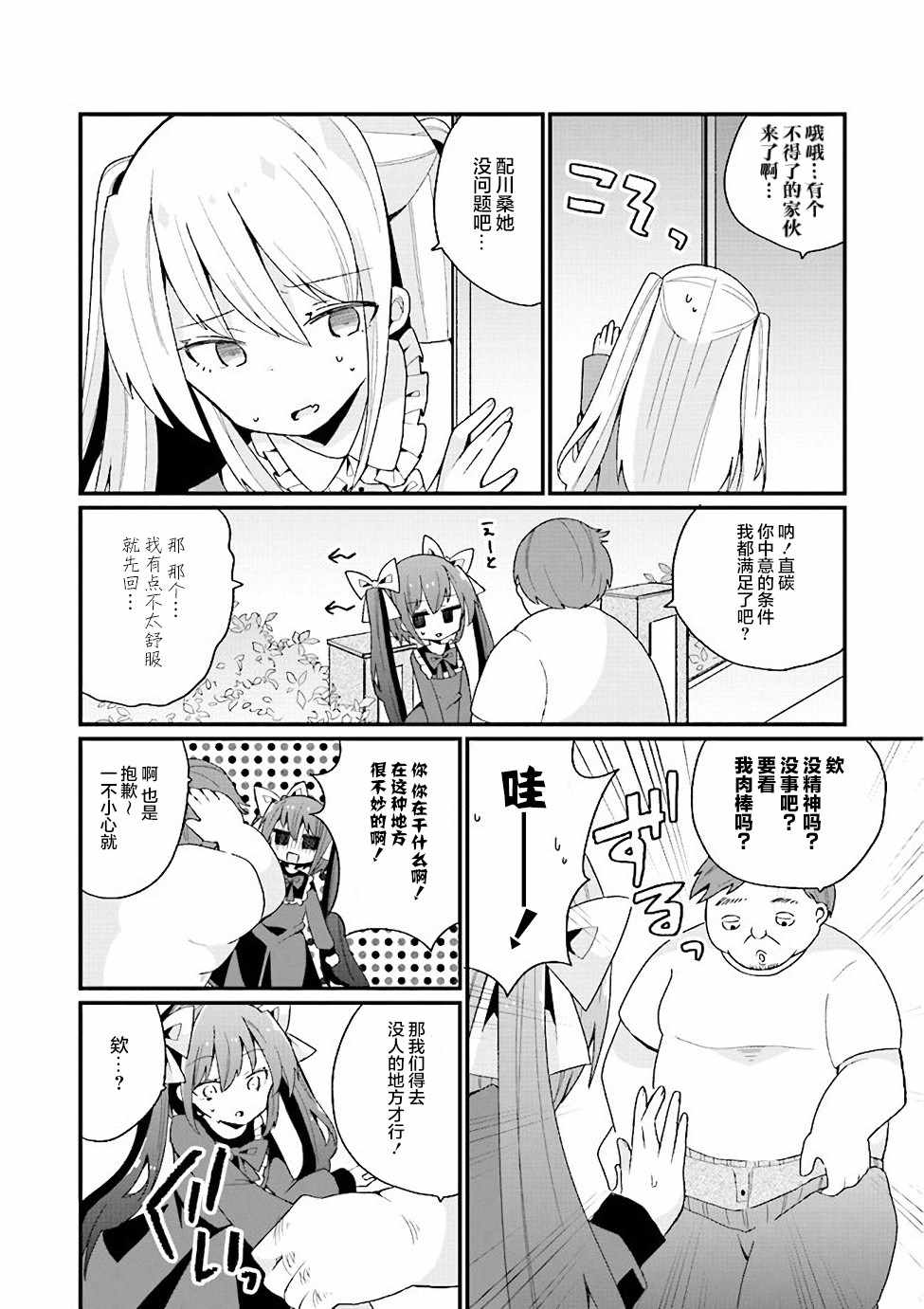 《美少女化的大叔们被人爱上后很是困扰》漫画 美少女化的大叔们 012集